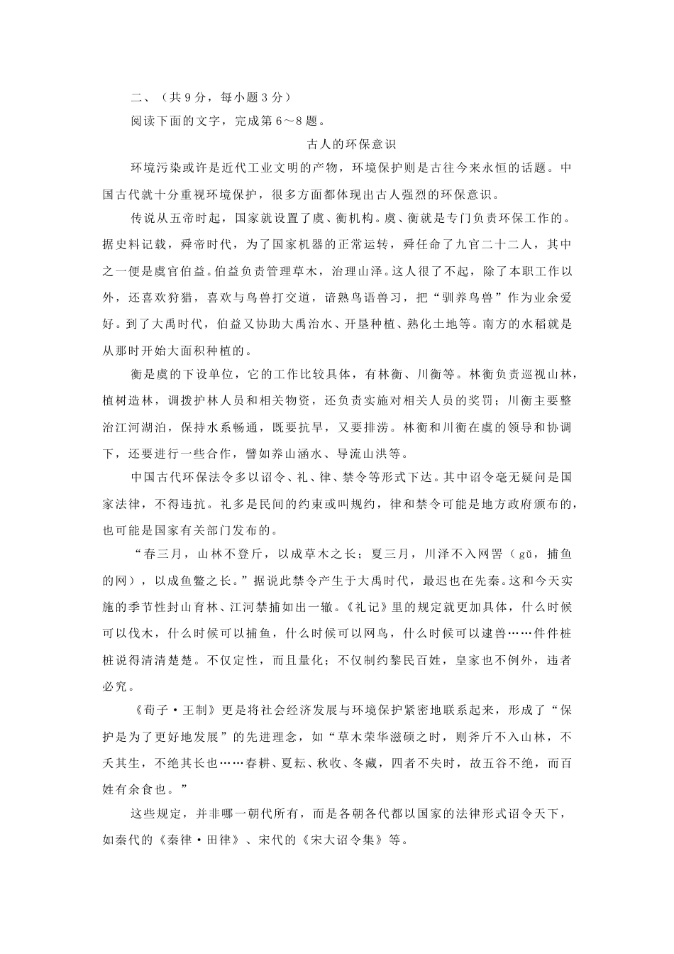 2010年武汉市中考语文试卷及答案.doc_第2页