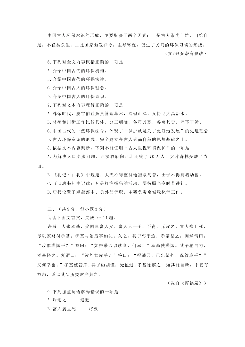 2010年武汉市中考语文试卷及答案.doc_第3页