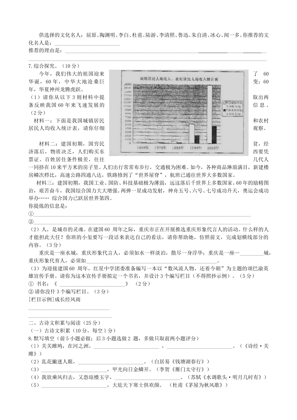 2009年重庆市中考语文试题及答案.doc_第2页