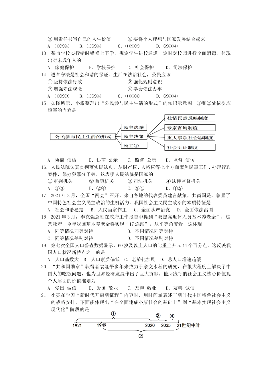 2021年辽宁省阜新市中考政治真题及答案.doc_第2页