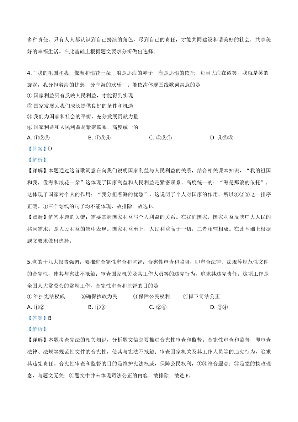 2019年中考道德与法治解析.doc_第2页