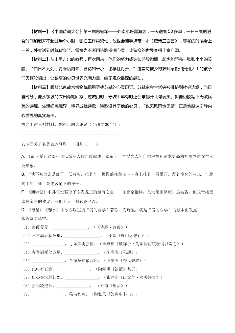 2018年辽宁省盘锦市中考语文试题（空白卷）.doc_第2页