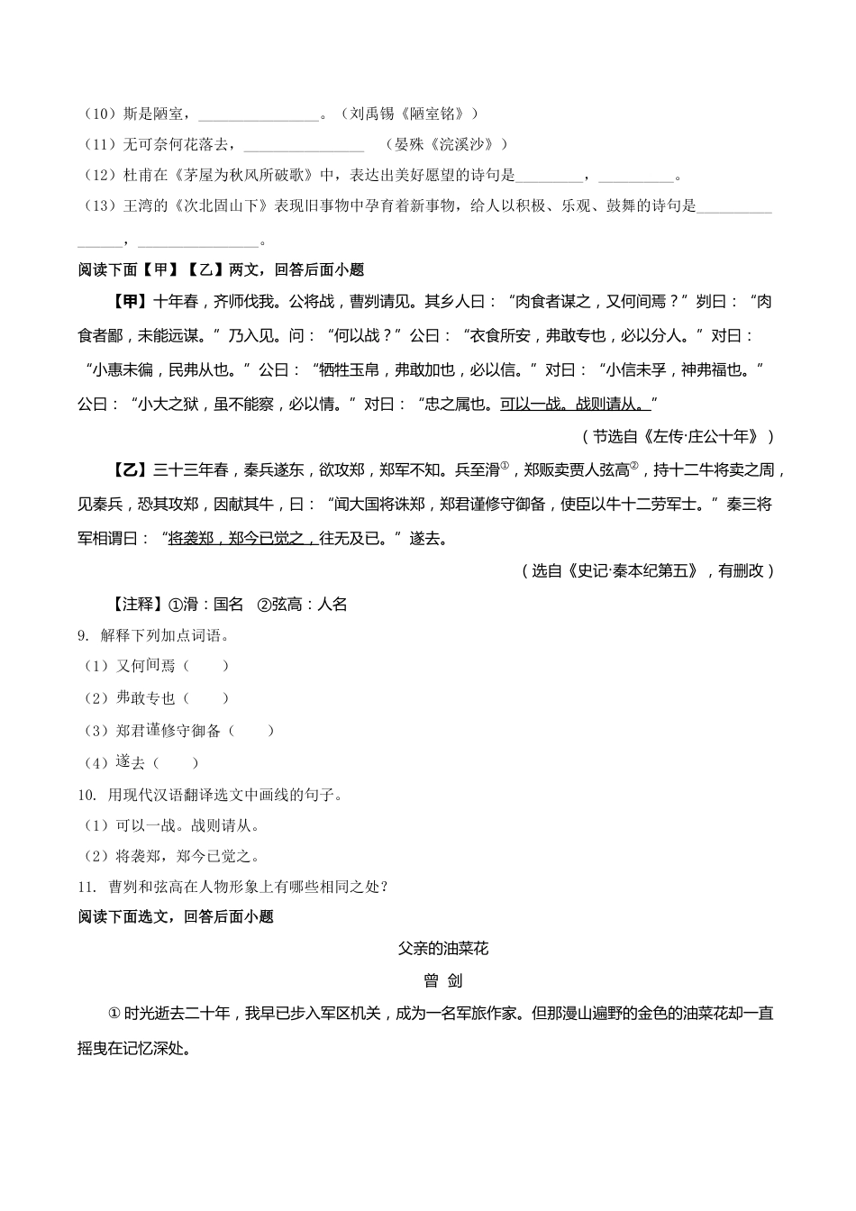 2018年辽宁省盘锦市中考语文试题（空白卷）.doc_第3页