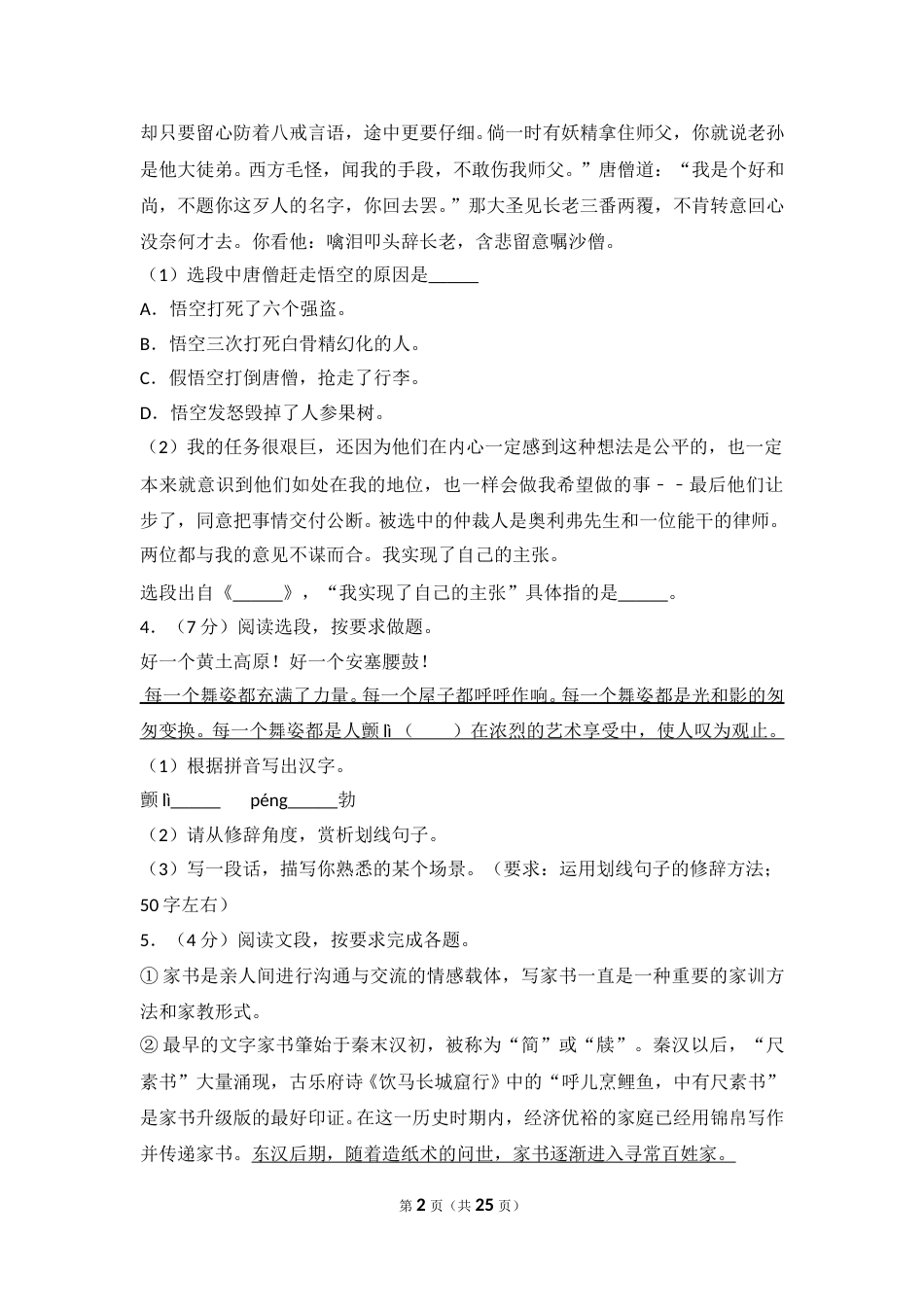 2017年烟台市中考语文试题(含答案).doc_第2页