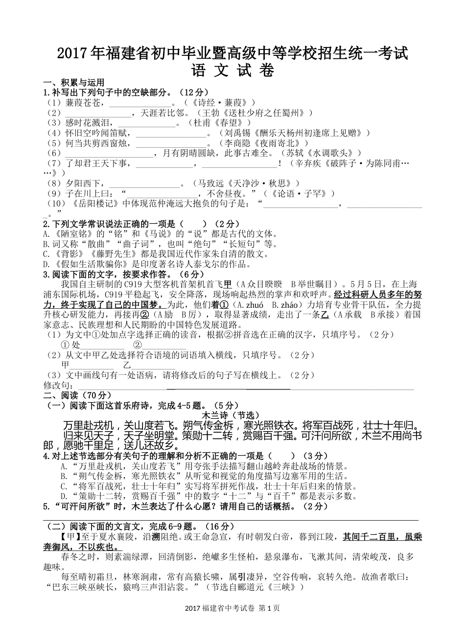 2017年福建省福州市中考语文试题及答案.doc_第1页