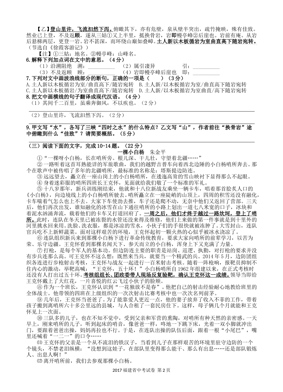 2017年福建省福州市中考语文试题及答案.doc_第2页