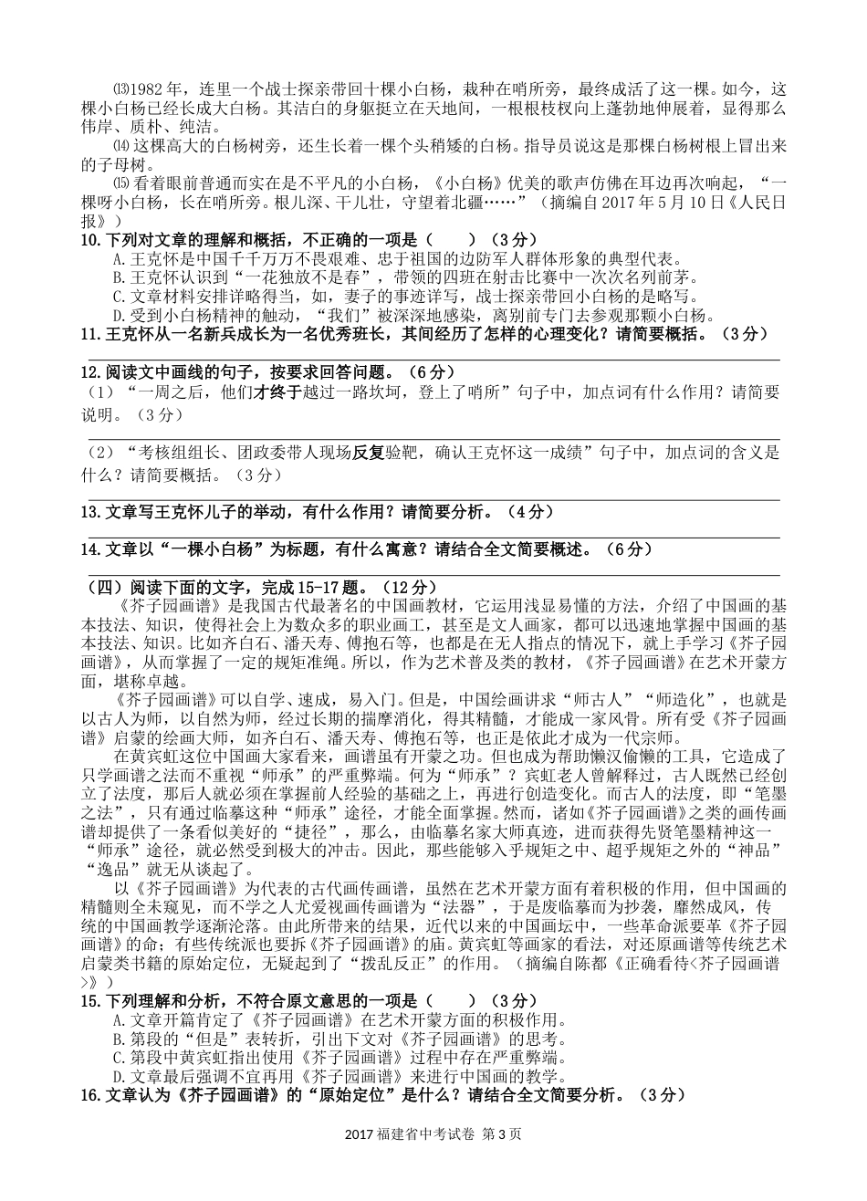 2017年福建省福州市中考语文试题及答案.doc_第3页