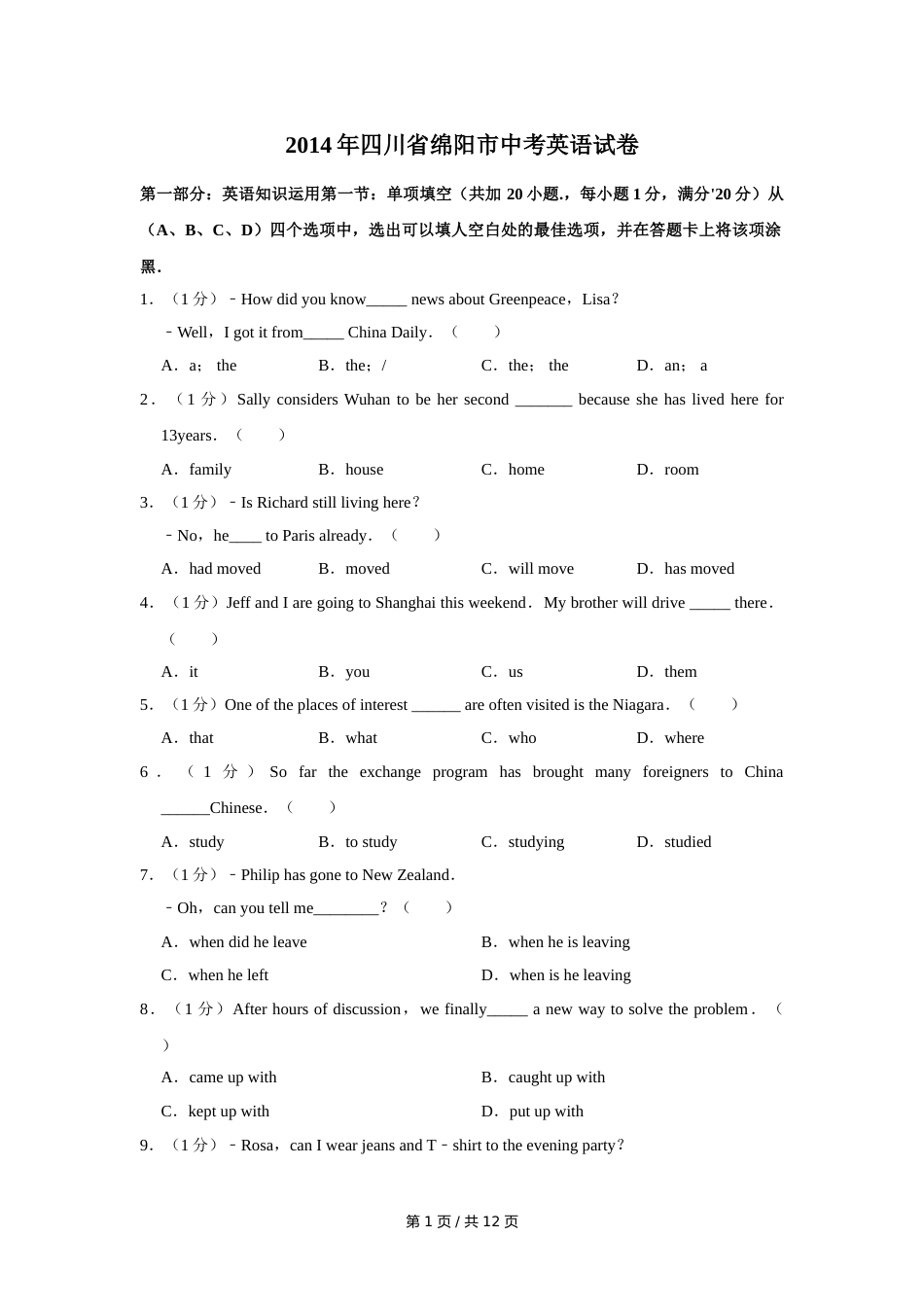 2014年四川省绵阳市中考英语试卷（学生版）  .doc_第1页