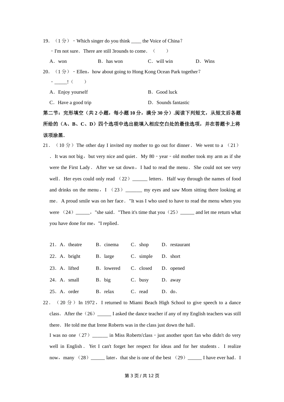 2014年四川省绵阳市中考英语试卷（学生版）  .doc_第3页