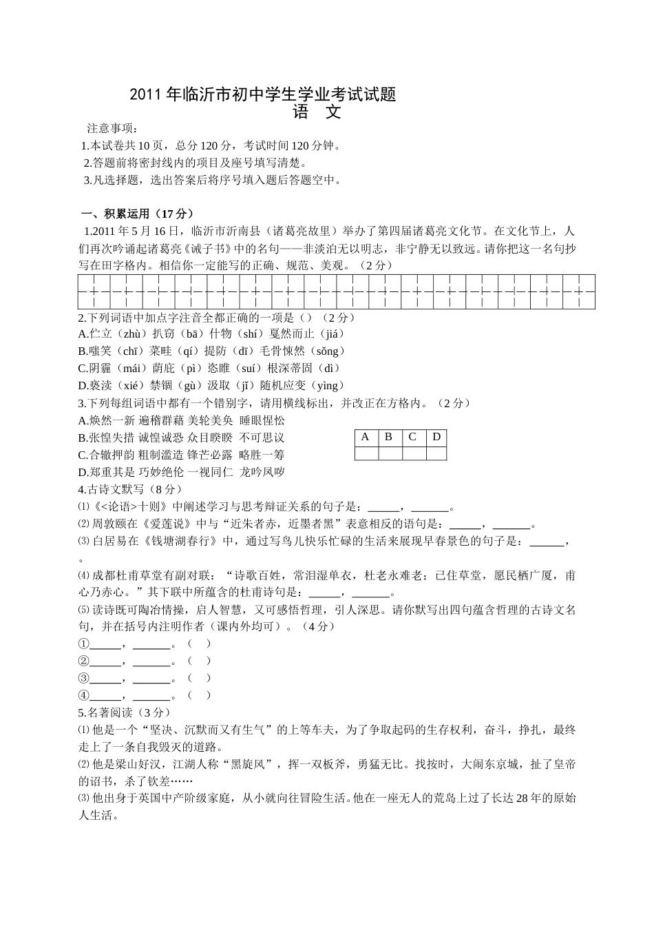 2011年山东省临沂市语文中考试题+答案.doc_第1页