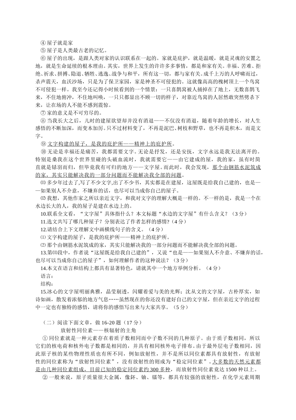 2011年山东省临沂市语文中考试题+答案.doc_第3页