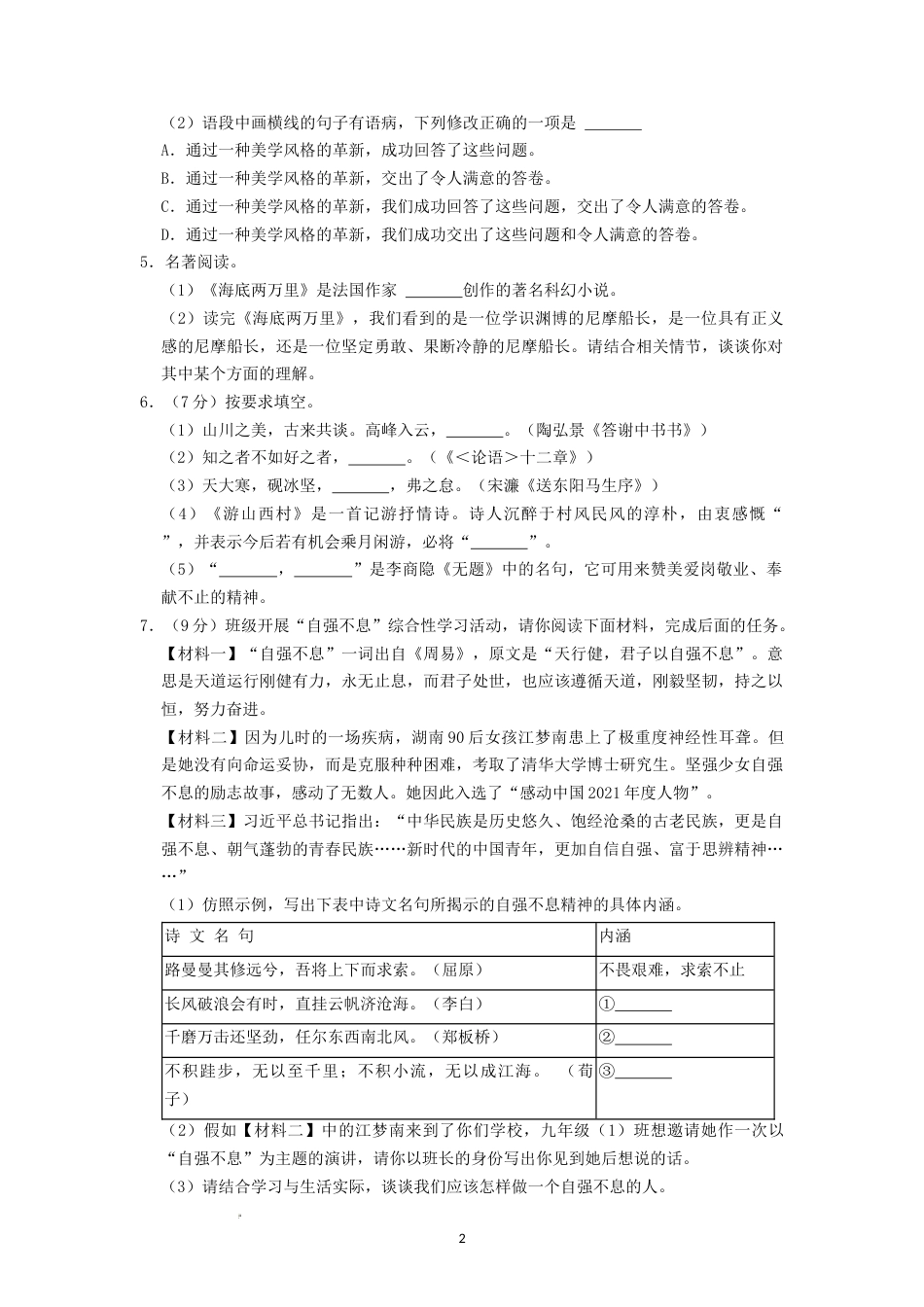 2022年湖南省益阳市中考语文试卷（原卷版）.docx_第2页