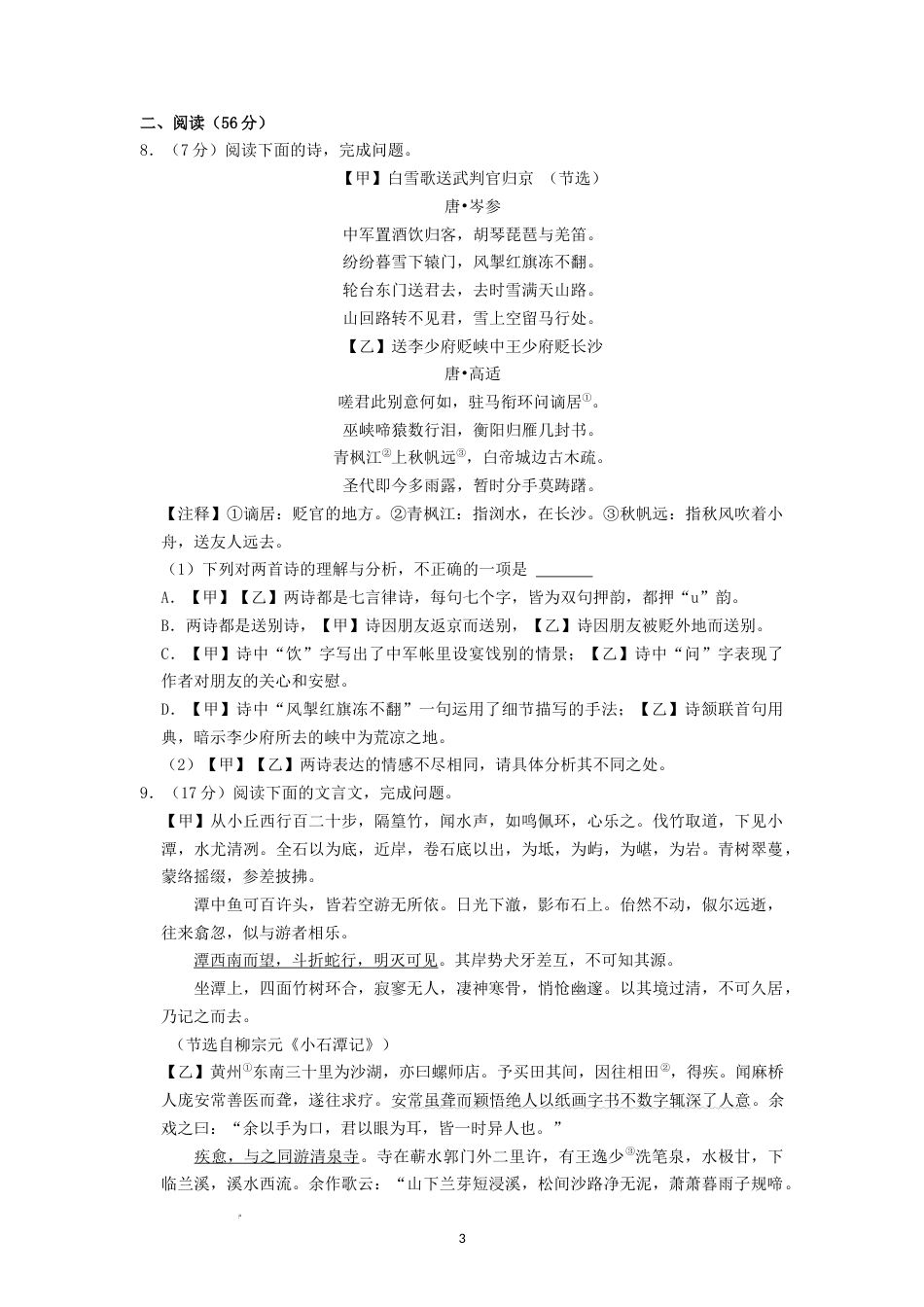 2022年湖南省益阳市中考语文试卷（原卷版）.docx_第3页