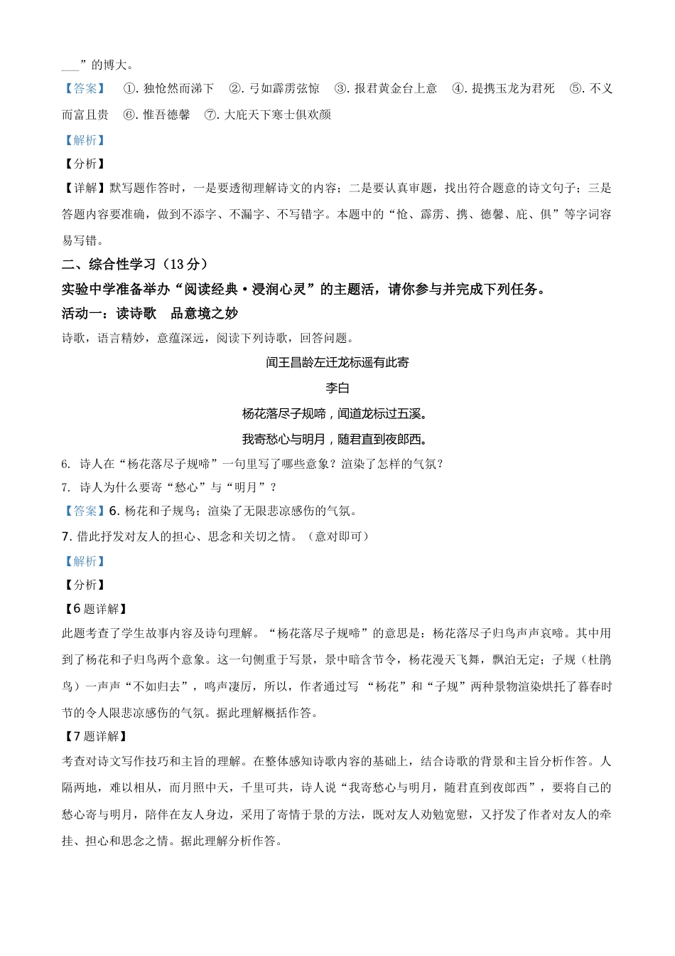 内蒙古呼伦贝尔市、兴安盟2021年中考语文试题（解析版）.doc_第3页