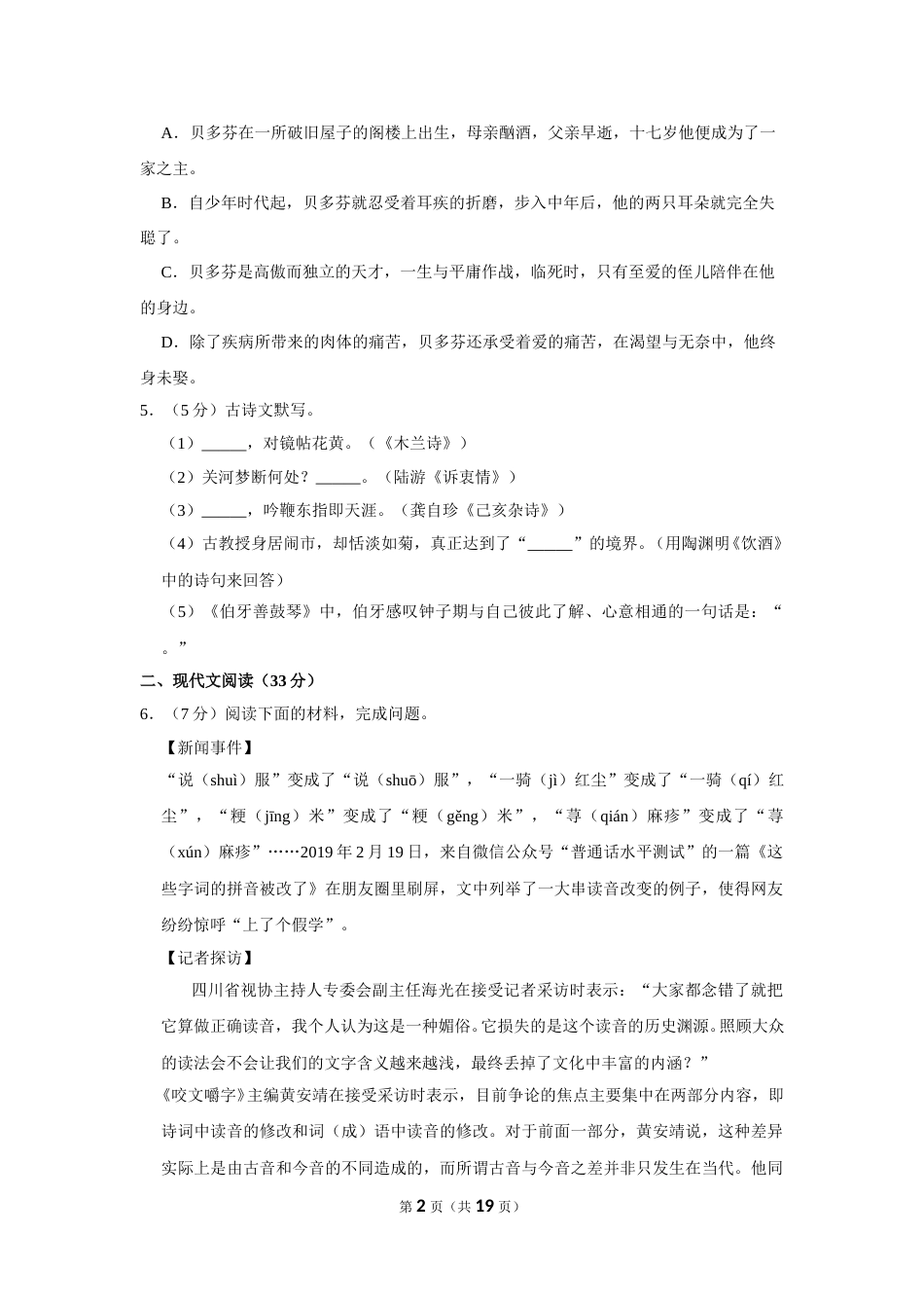 2019年湖南省常德市中考语文试卷及解析.doc_第2页