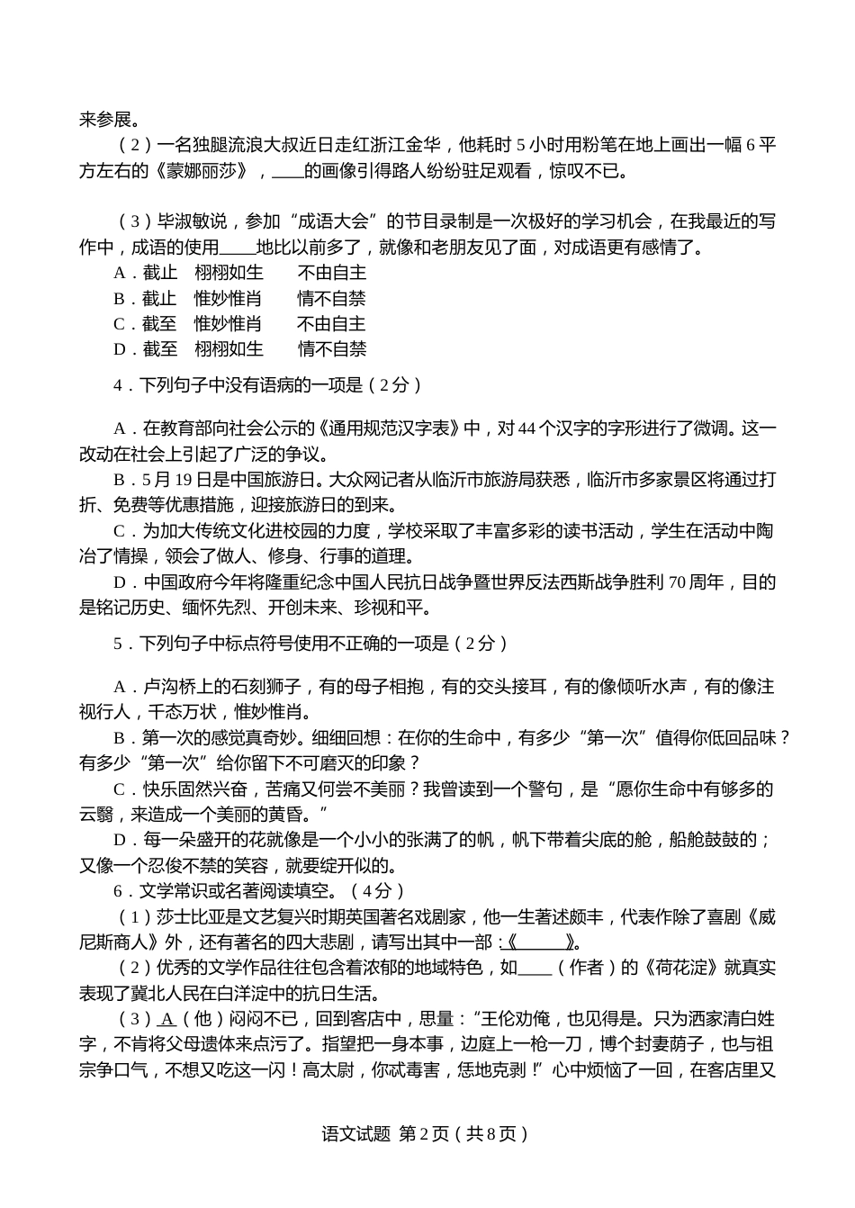 2015年山东省临沂市语文中考试题+答案.doc_第2页