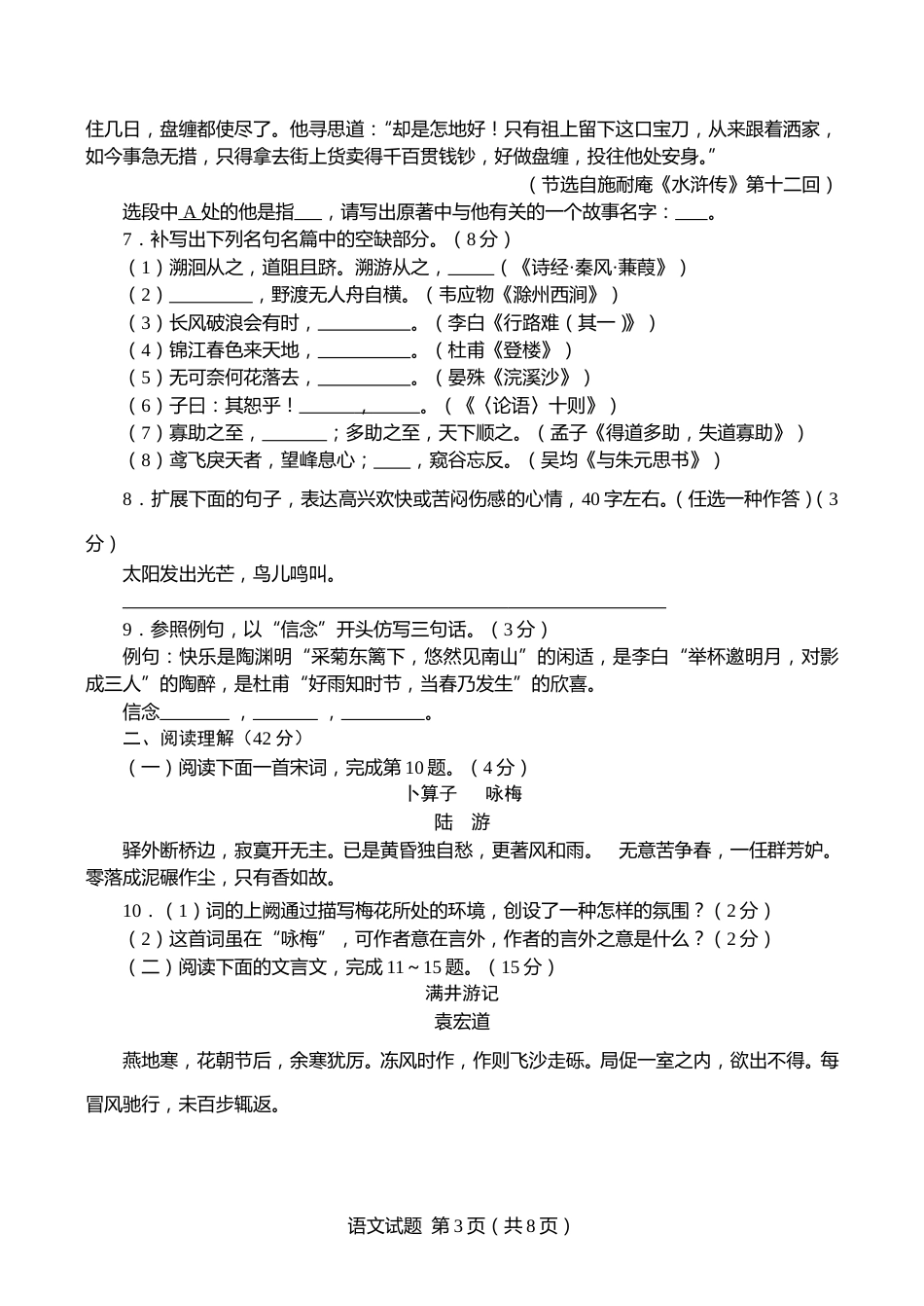 2015年山东省临沂市语文中考试题+答案.doc_第3页