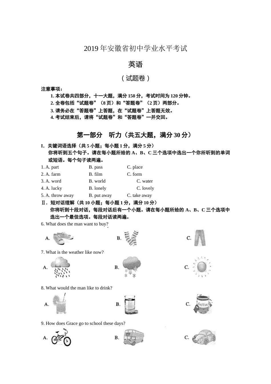 2019年安徽省中考英语试题及答案.docx_第1页