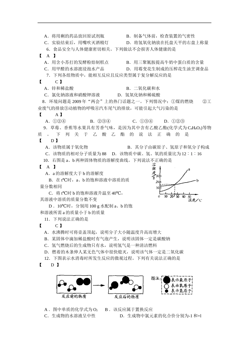 2009年河南省中考化学试卷及答案.docx_第2页