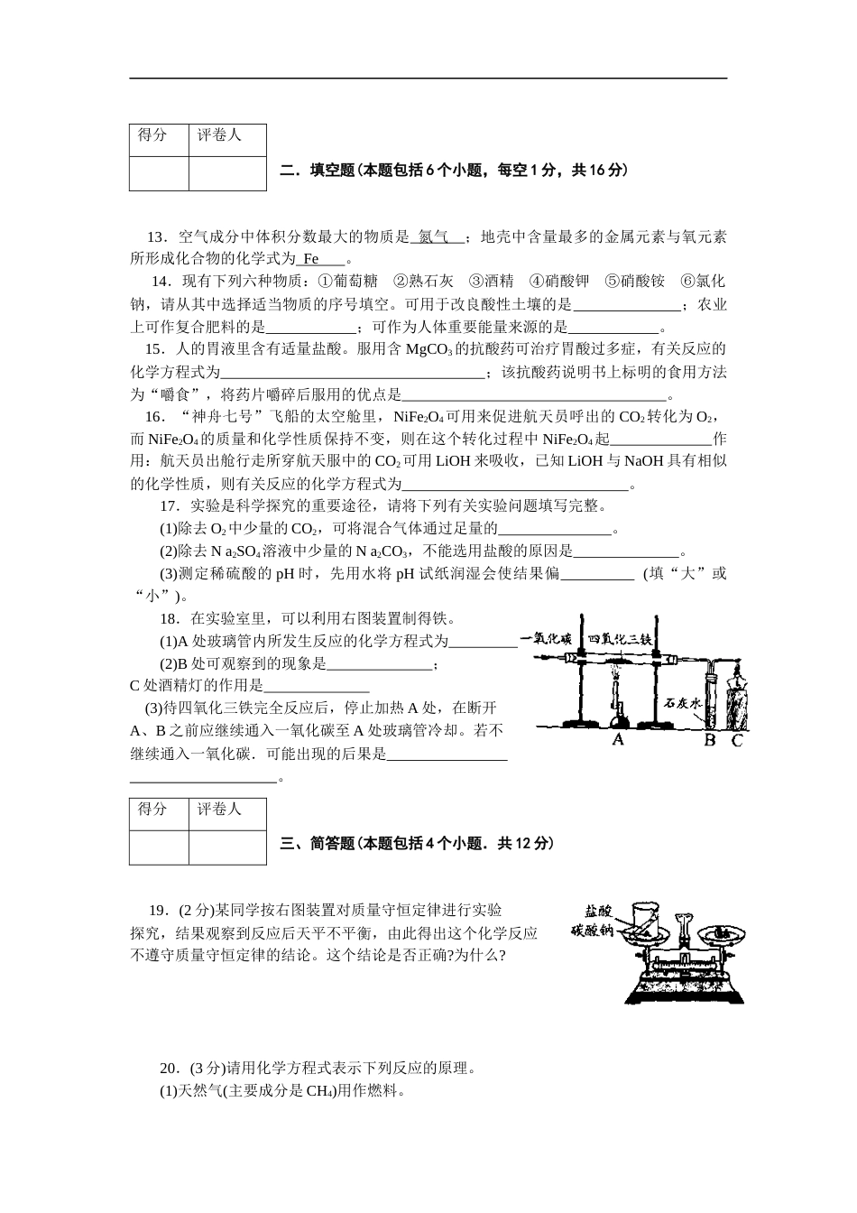 2009年河南省中考化学试卷及答案.docx_第3页