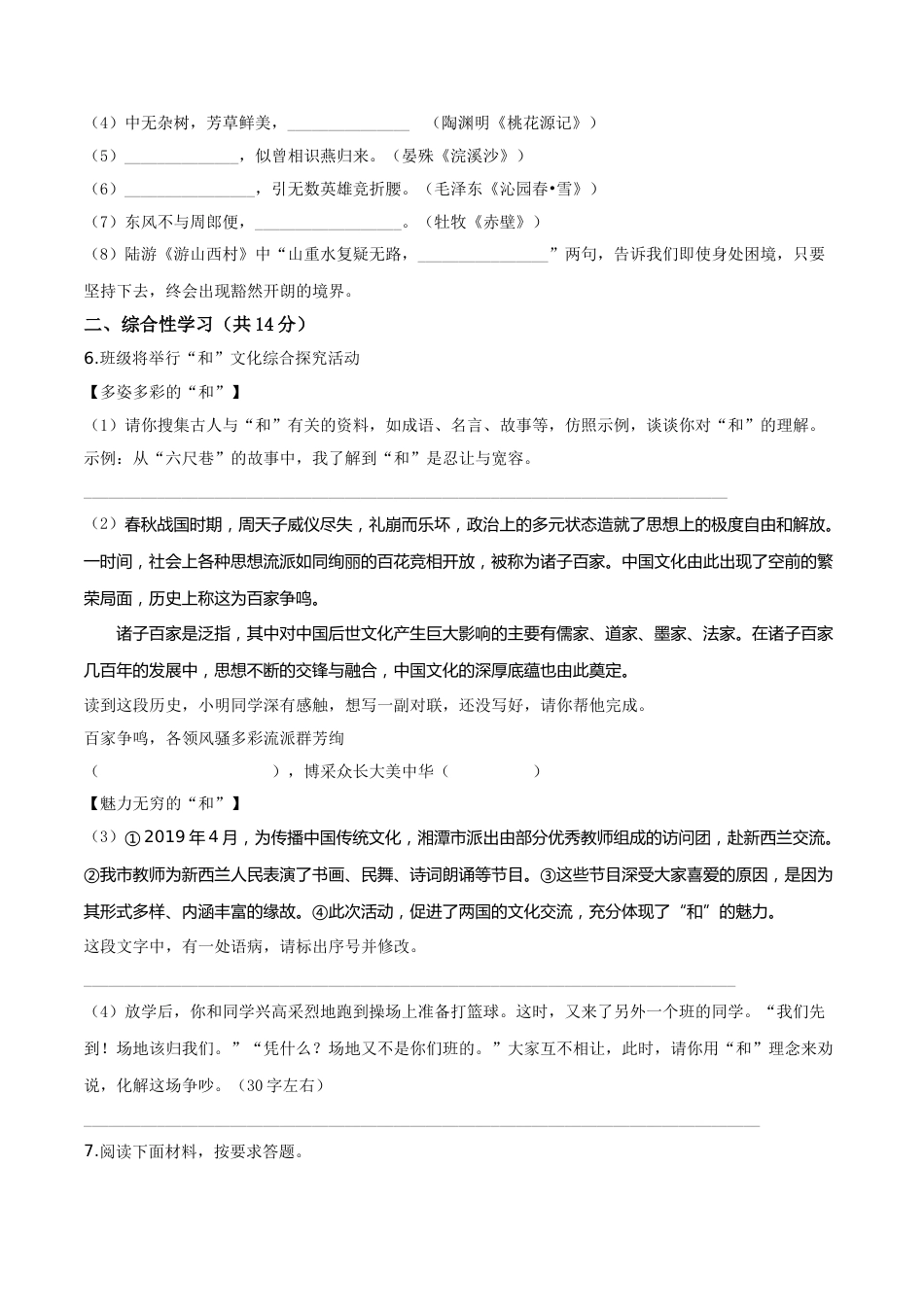 精品解析：湖南省湘潭市2019年中考语文试题（原卷版）.doc_第2页