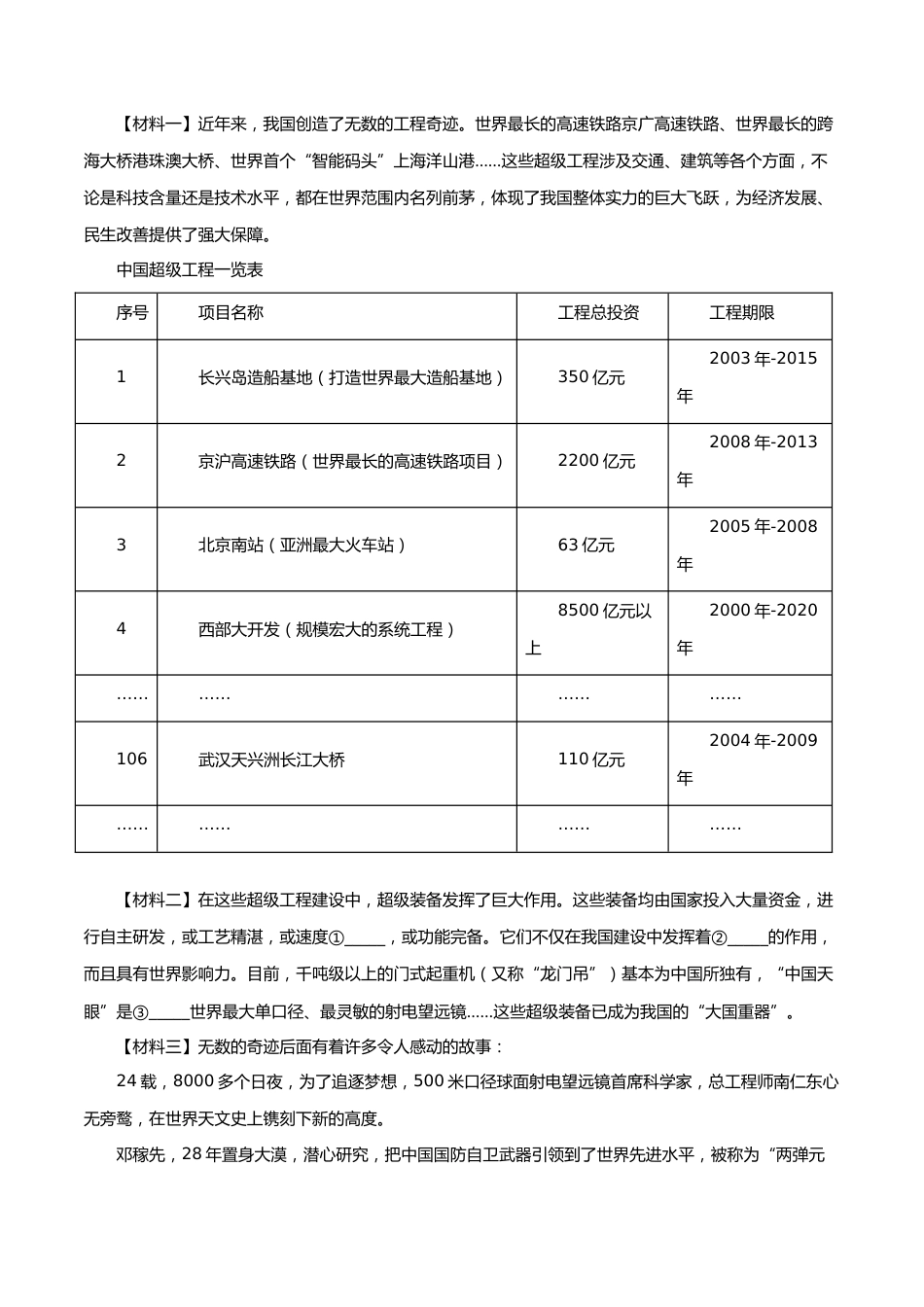 精品解析：湖南省湘潭市2019年中考语文试题（原卷版）.doc_第3页