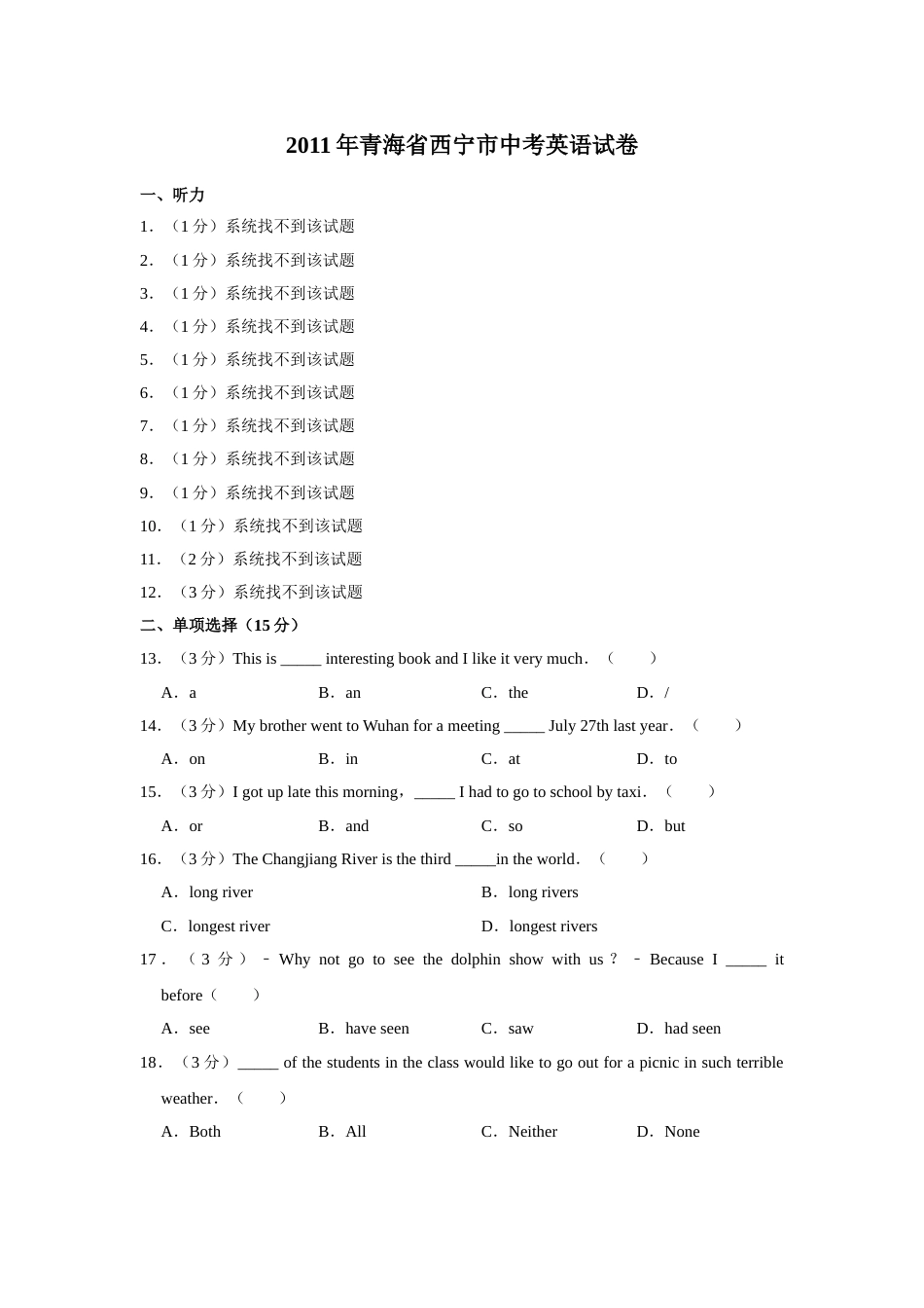 2011年青海省西宁市中考英语【原卷版】.doc_第1页