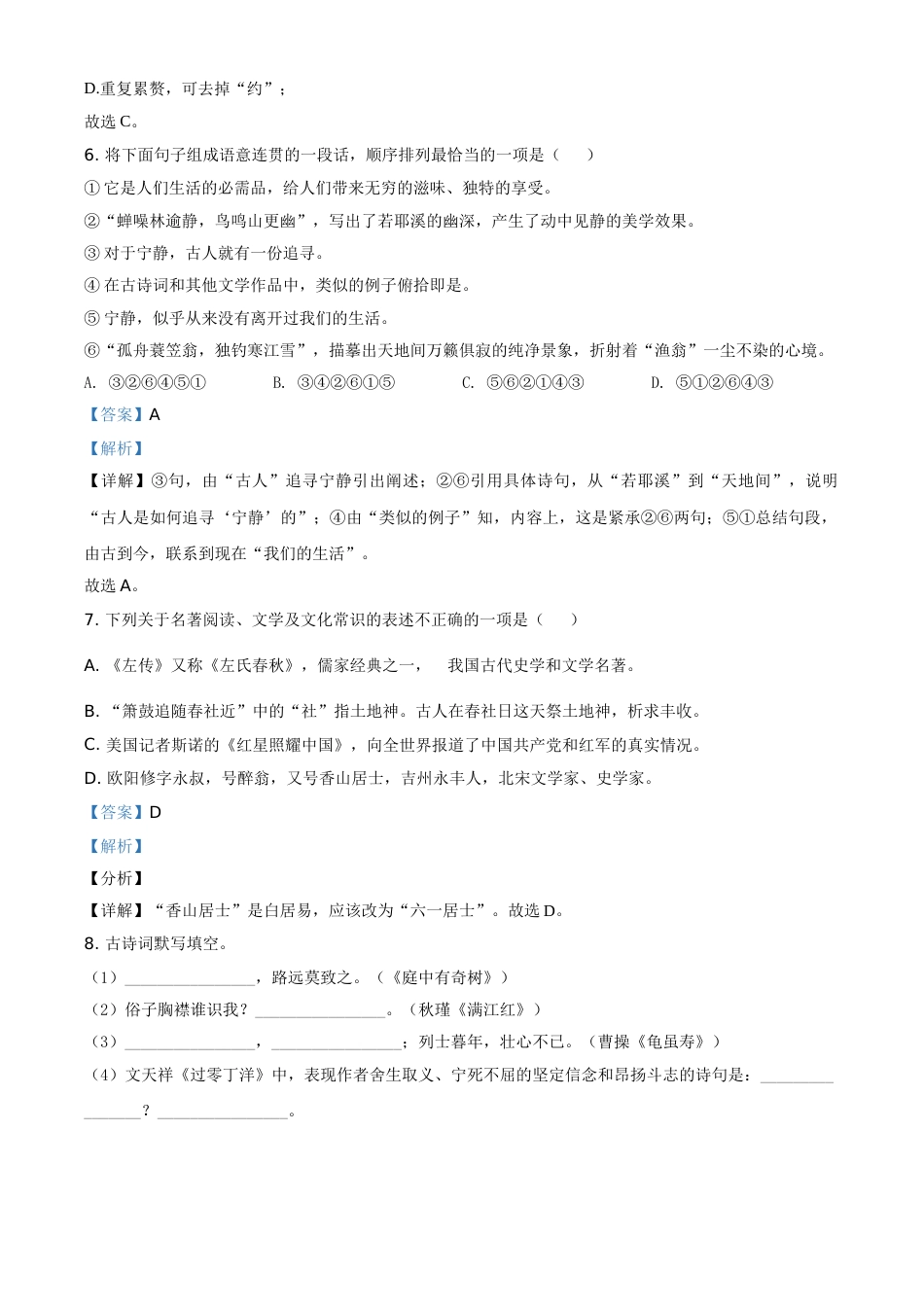 湖北省十堰市2021年中考语文试题（解析版）.doc_第3页