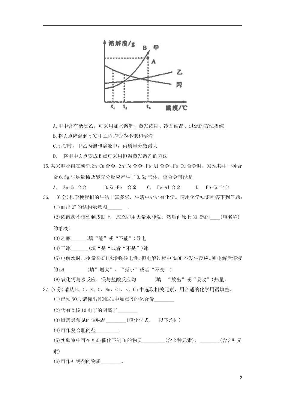 湖北省荆门市2018年中考理综（化学部分）真题试题（含答案）.doc_第2页