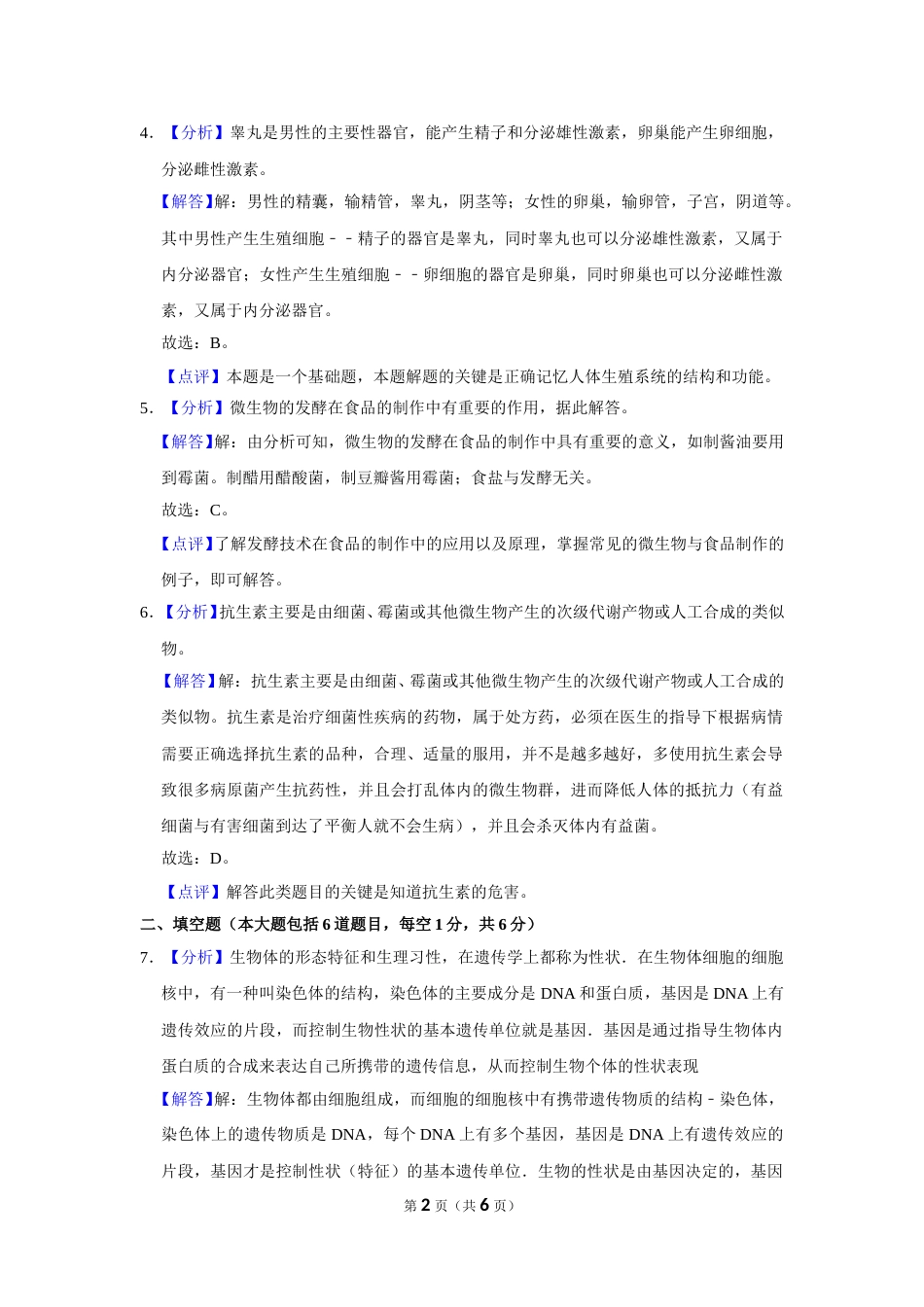 2019年甘肃省武威、陇南中考生物试题（解析版）.doc_第2页