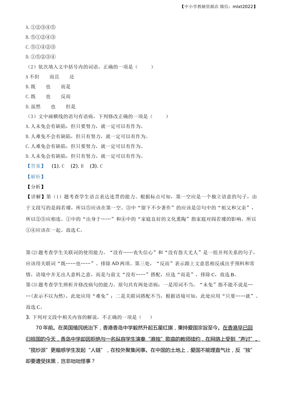 精品解析：湖南省益阳市2020年中考语文试题（解析版）.doc_第2页