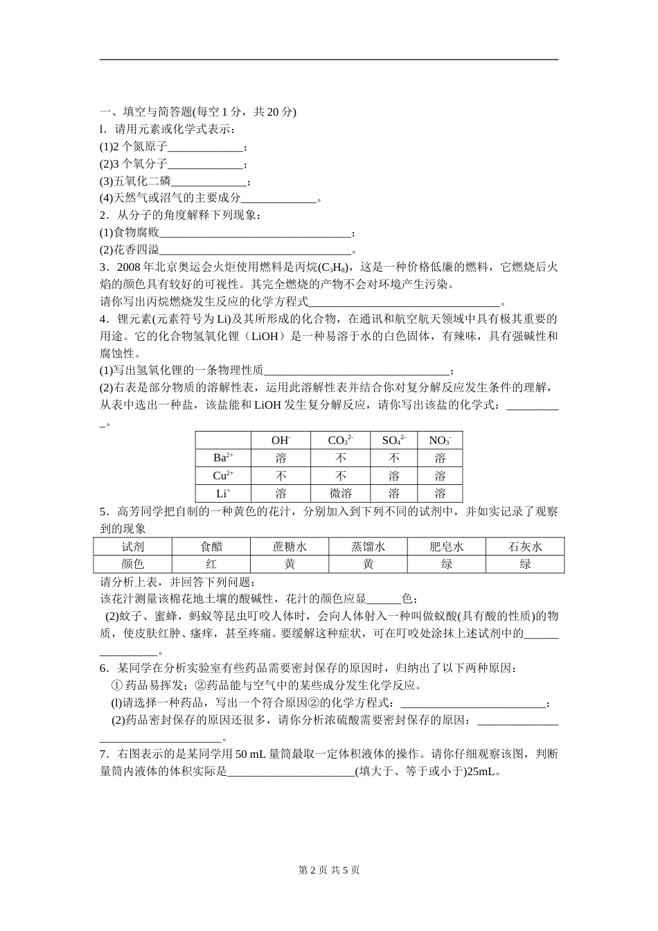 2008年山东省临沂市中考化学试题及答案.doc_第2页