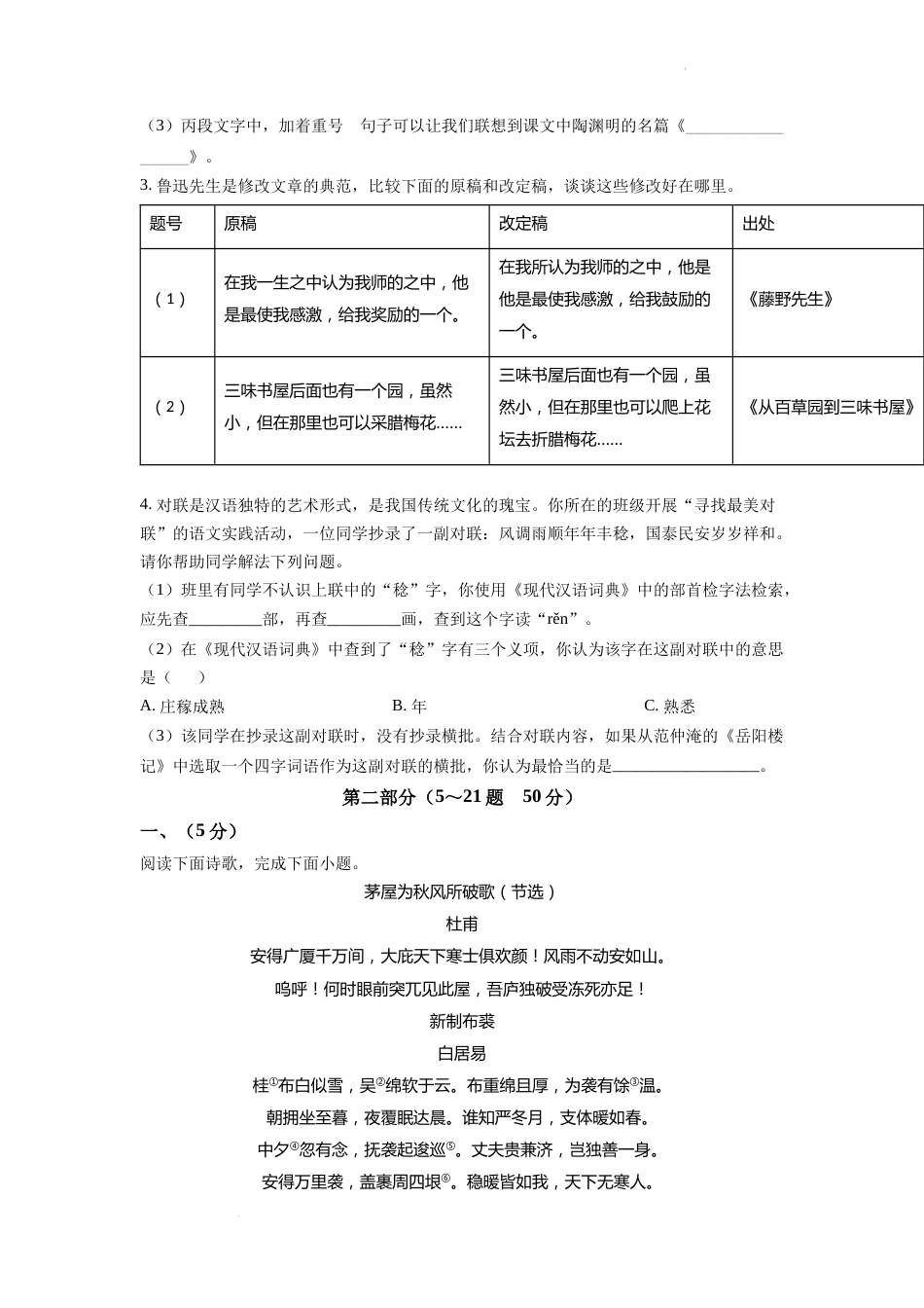 精品解析：2022年河北省中考语文真题（原卷版）.docx_第2页