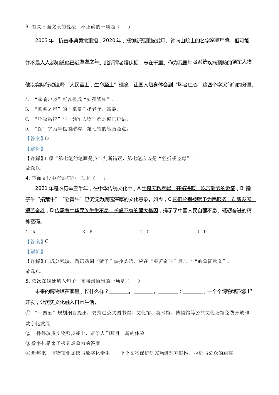 山东省滨州市2021年中考语文试题（解析版）.doc_第2页