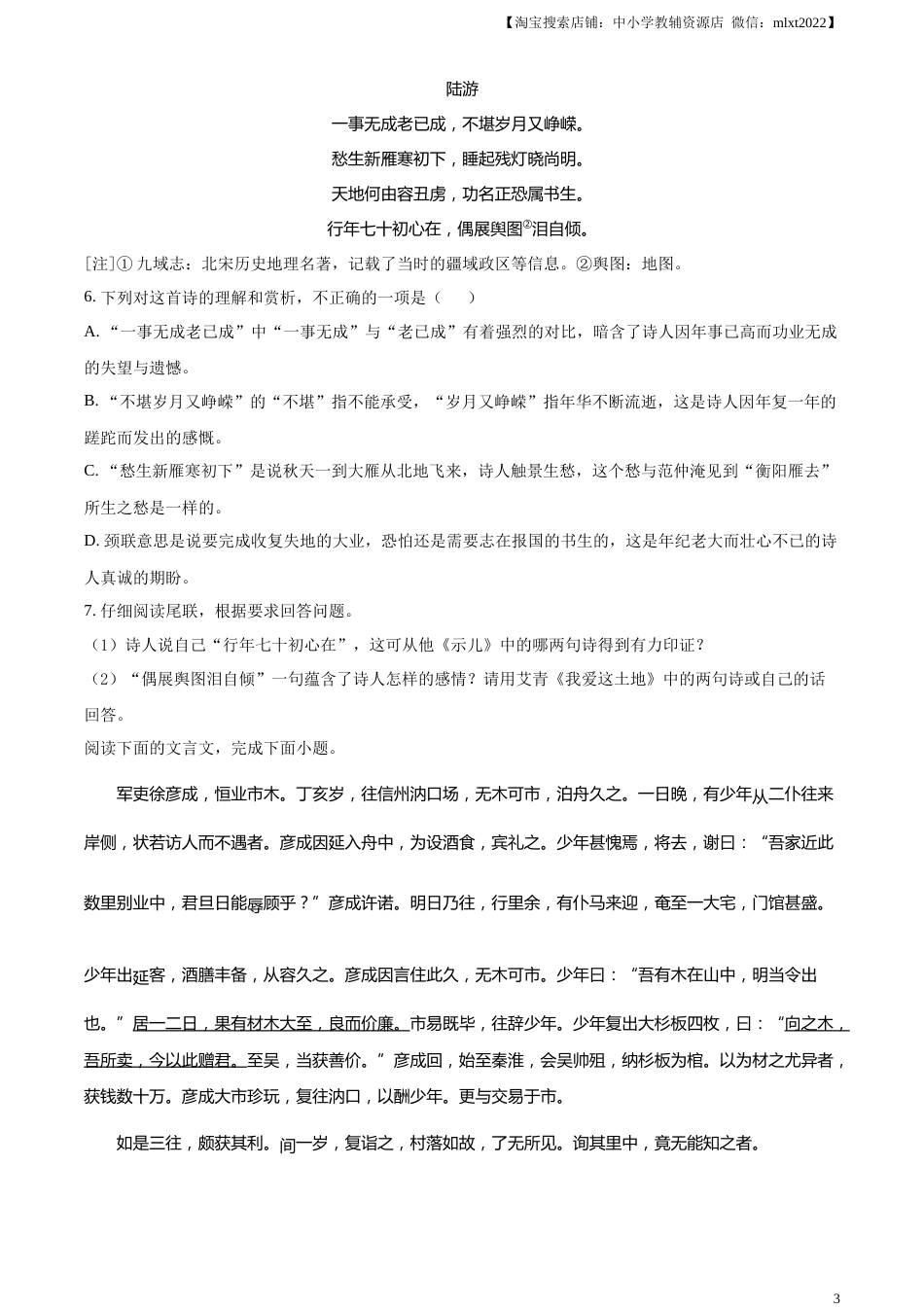 精品解析：2023年江苏省苏州市中考真题语文试题（原卷版）.docx_第3页