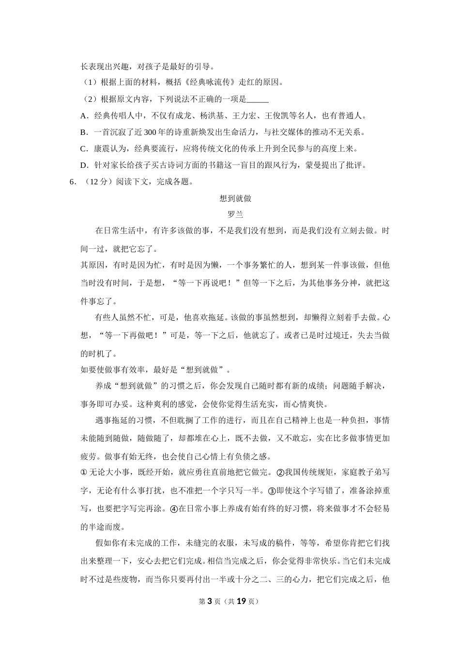 2018年湖南省常德市中考语文试卷及解析.doc_第3页