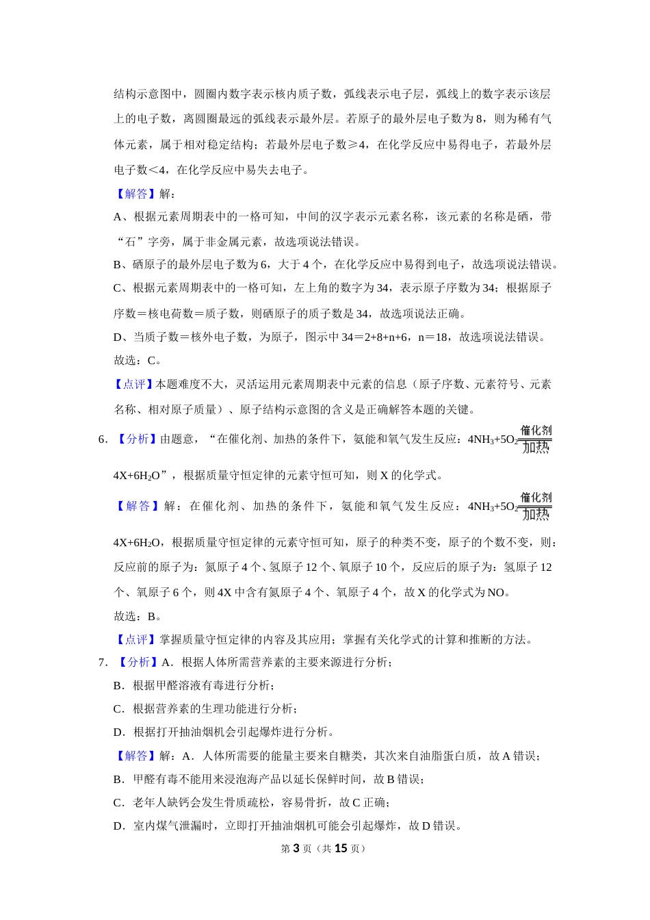 2019年辽宁省盘锦市中考化学试题（解析）.doc_第3页