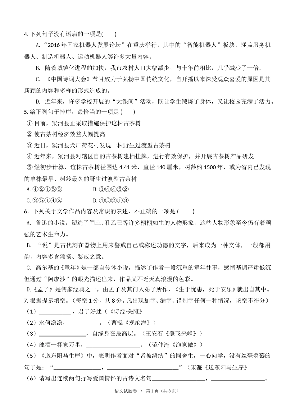 2016年云南省中招考试语文试题(word版，有答案).doc_第2页