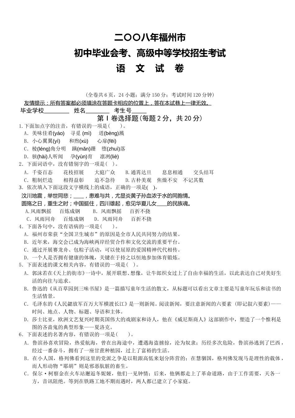 2008年福建省福州市中考语文试题及答案.doc_第1页