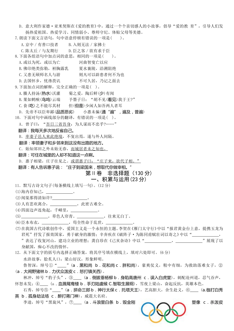 2008年福建省福州市中考语文试题及答案.doc_第2页