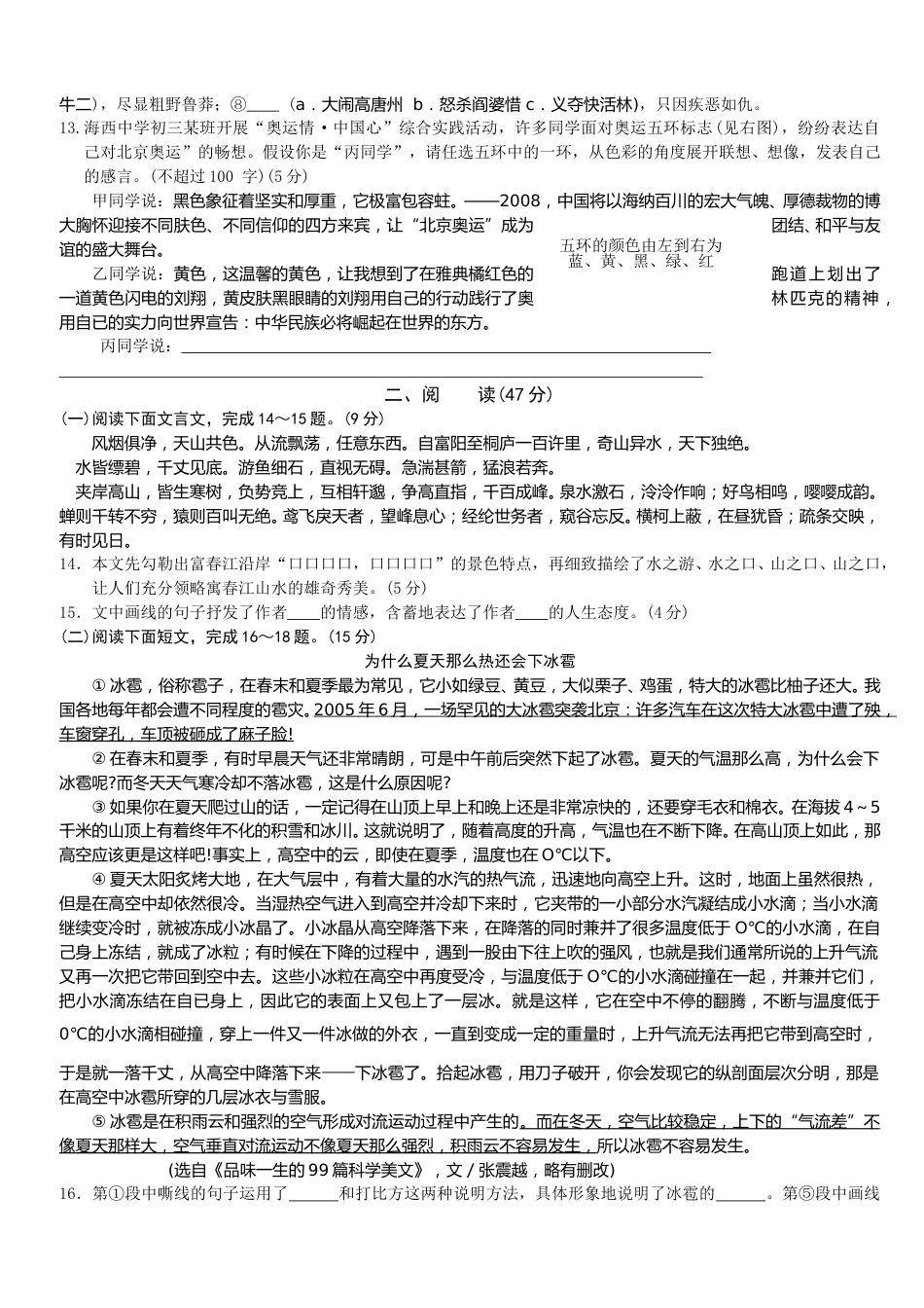 2008年福建省福州市中考语文试题及答案.doc_第3页