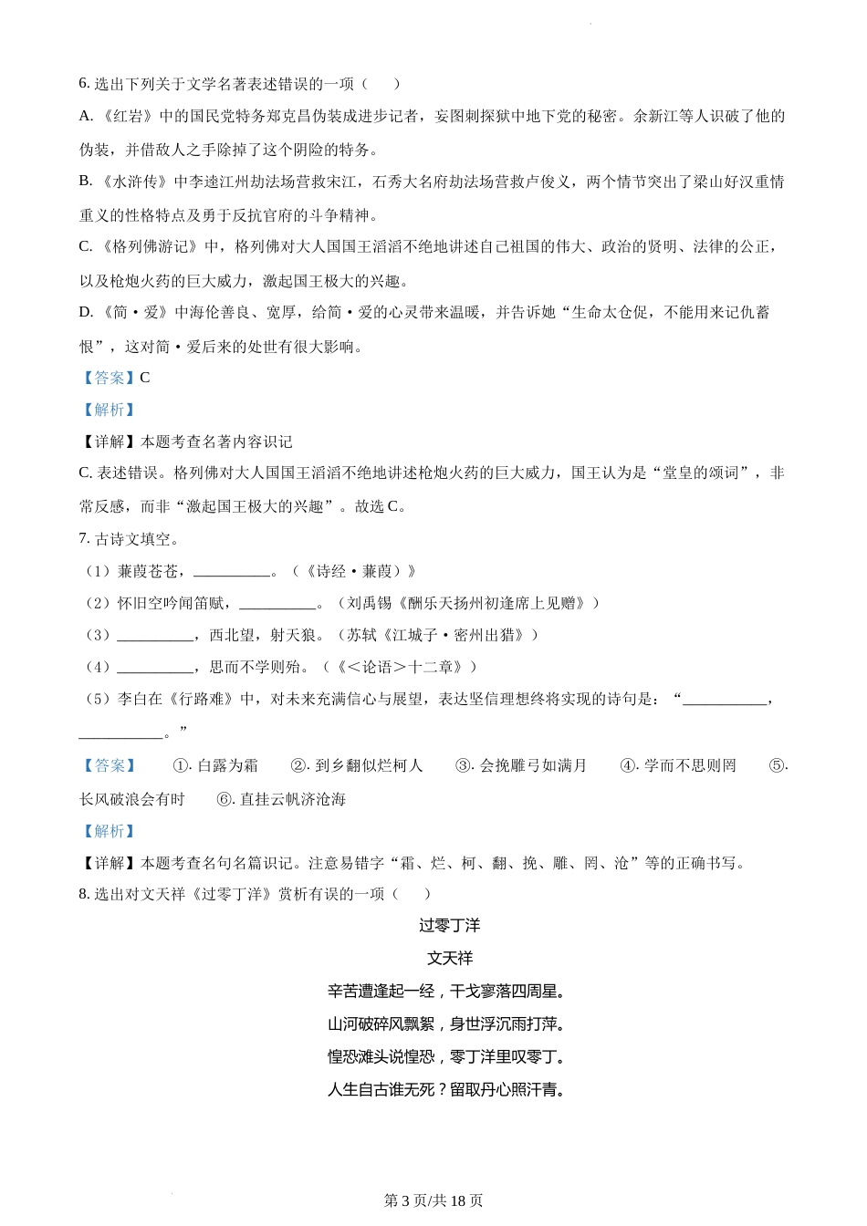 2022年辽宁省锦州市中考语文真题（解析版）.docx_第3页