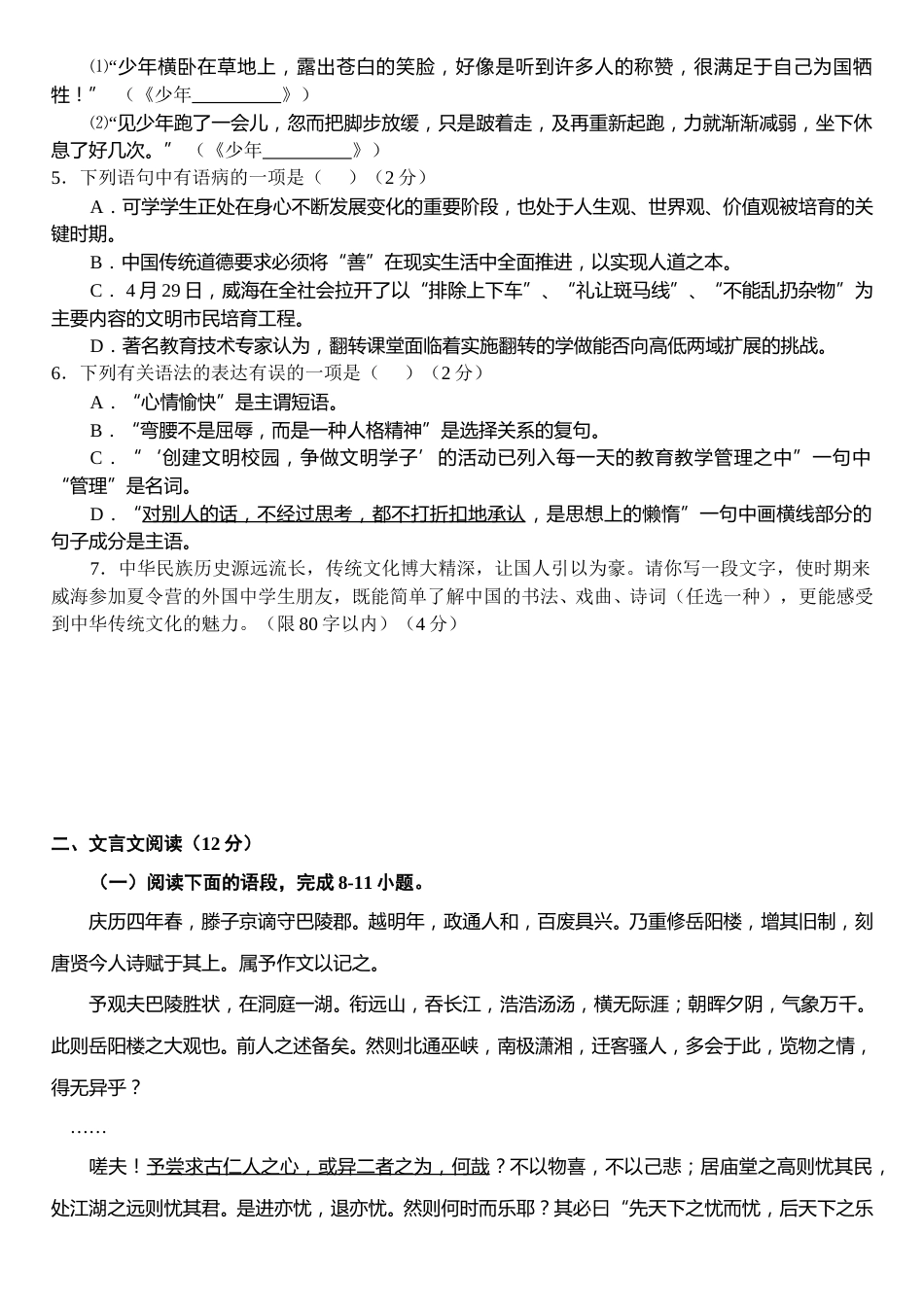 2015年威海市中考语文试卷及答案.doc_第2页