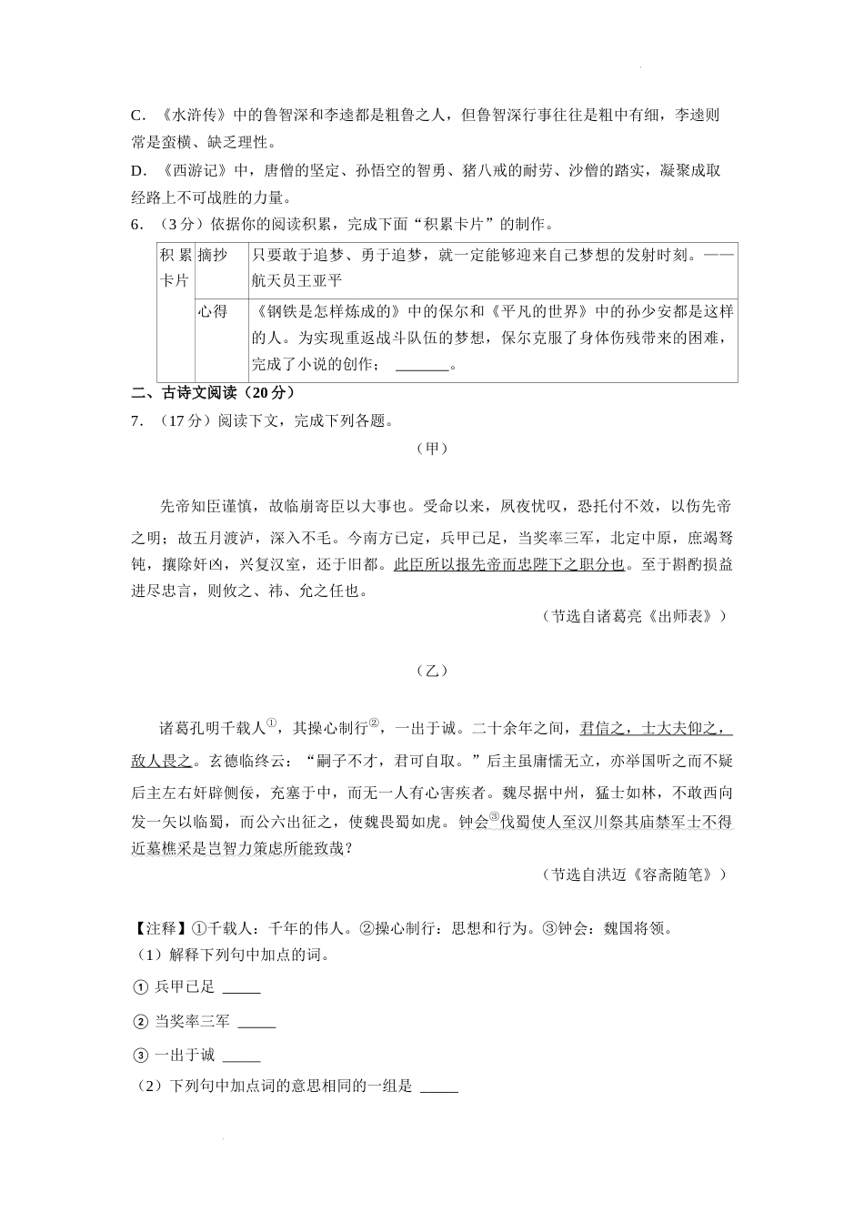 2022年辽宁省大连市中考语文真题及解析.docx_第2页