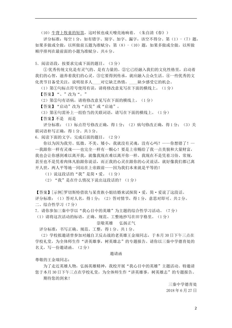 陕西省2018年中考语文真题试题（含答案）.doc_第2页