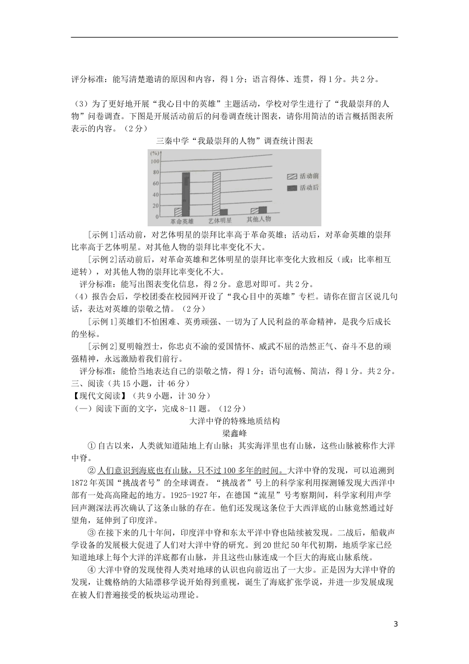 陕西省2018年中考语文真题试题（含答案）.doc_第3页