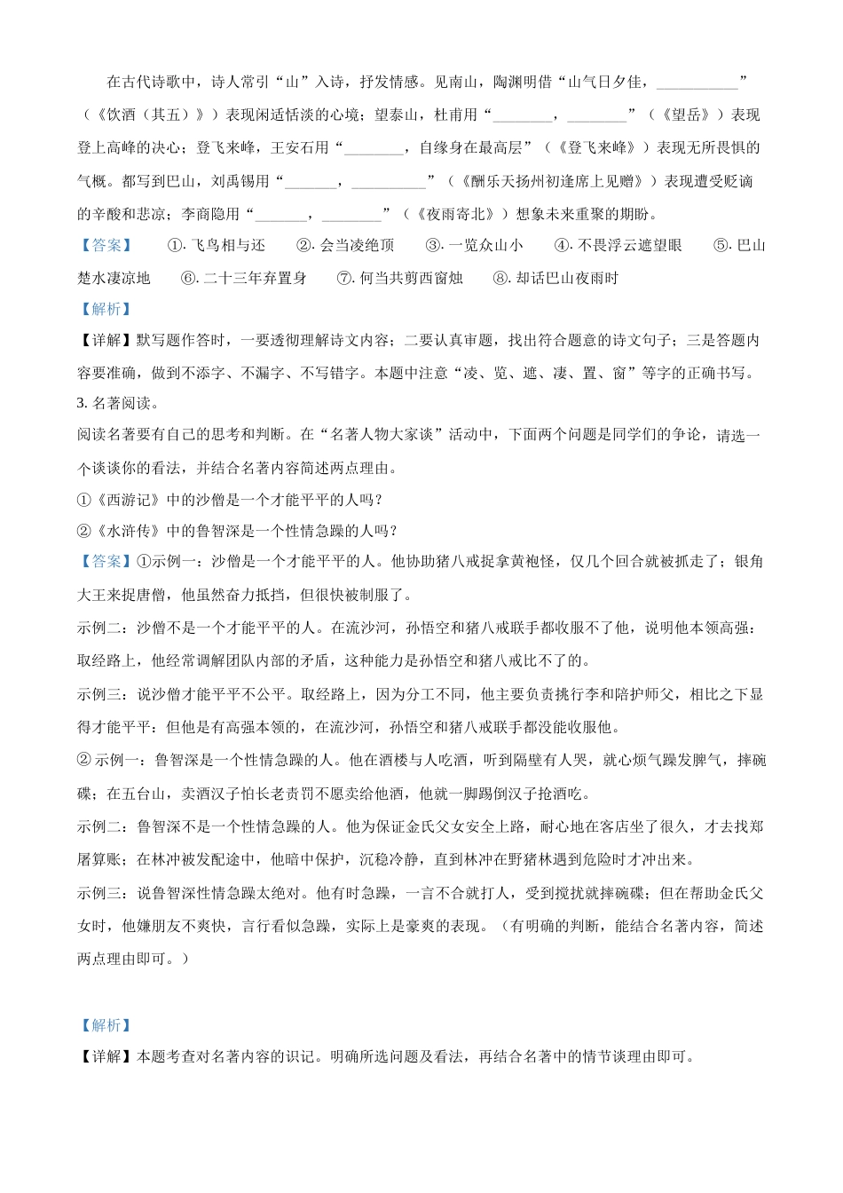 精品解析：2022年河南省中考语文真题（解析版）(1).docx_第2页