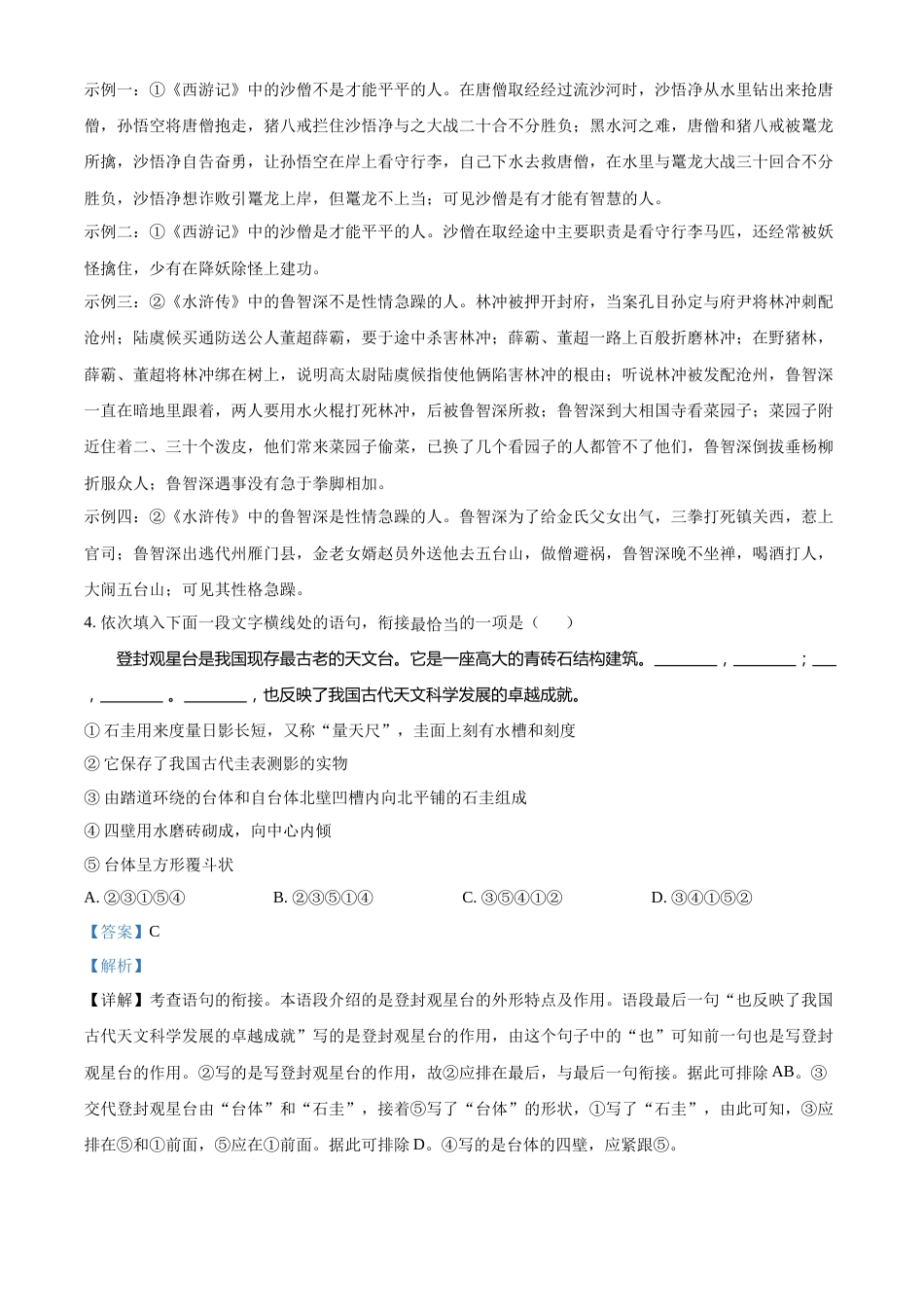 精品解析：2022年河南省中考语文真题（解析版）(1).docx_第3页