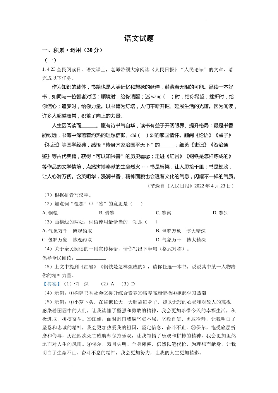 精品解析：2022年江苏省连云港市中考语文真题（解析版）(1).docx_第1页