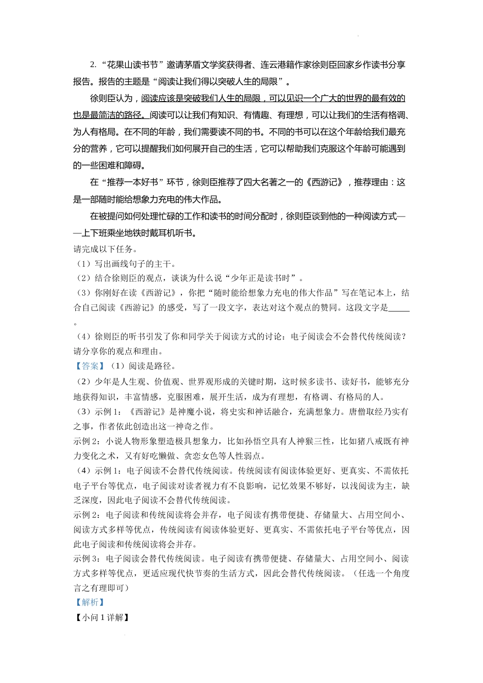 精品解析：2022年江苏省连云港市中考语文真题（解析版）(1).docx_第3页